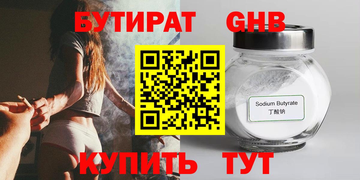 Елабуга  Бутират 1.4BDO  Вход с VPN 