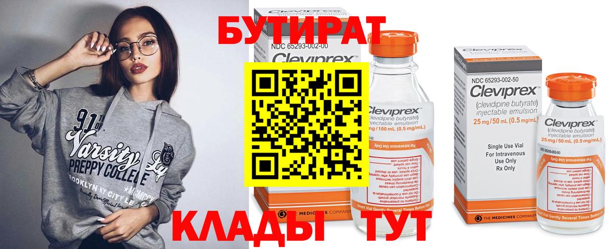БУТИРАТ бутандиол Елабуга