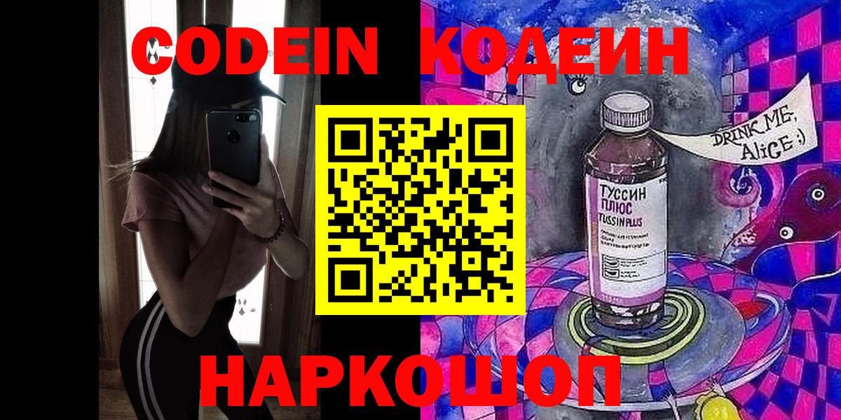 Елабуга  Codein напиток Lean (лин)  Кодеин Purple Drank  Вход с VPN 