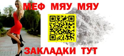мяу мяу мука Кумертау