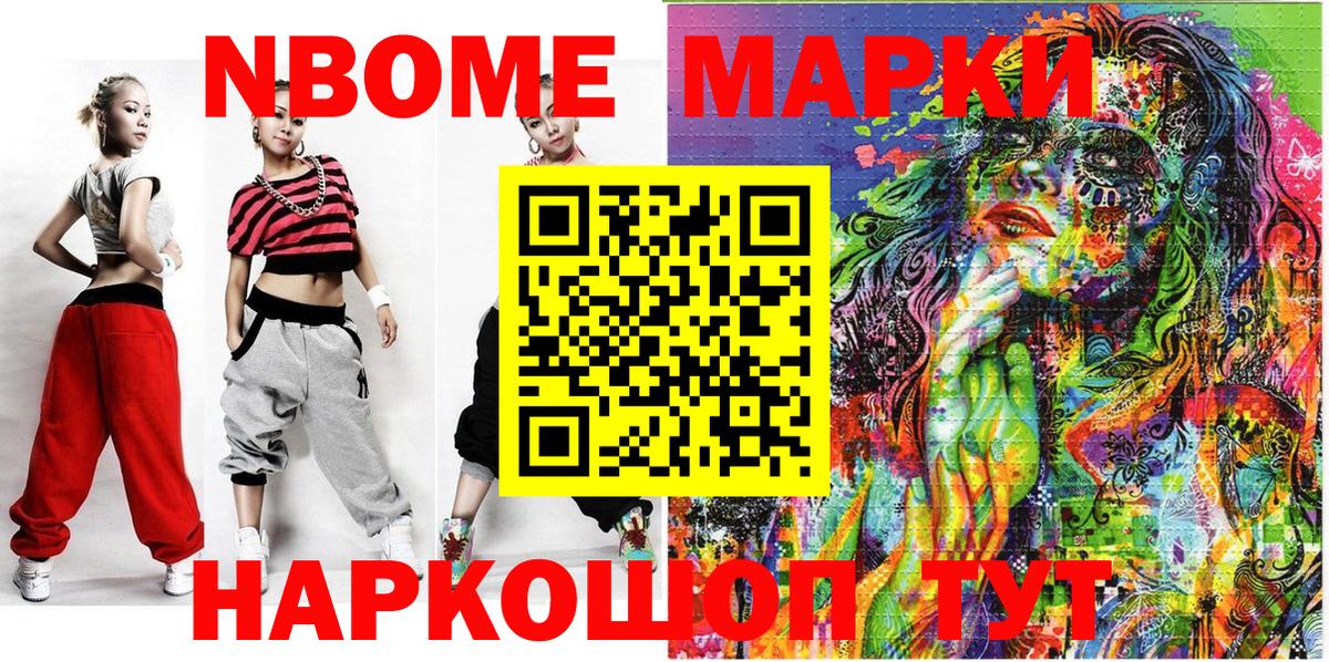 Наркотические марки 1500мкг Елабуга